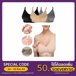 Perfect Bra ชุดชั้นในให้นม (Nursing Bra) ใส่ได้ตั้งแต่ตั้งครรภ์ แบบ Sport เชต 3 ตัว 3 สี (สีเนื้อ/สีเทา/สีดำ)