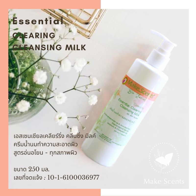 make-scents-น้ำนมทำความสะอาดผิวหน้าและล้างเครื่องสำอางอย่างอ่อนโยน-ไม่ทำให้ผิวแห้ง-essential-clearing-cleansing-milk