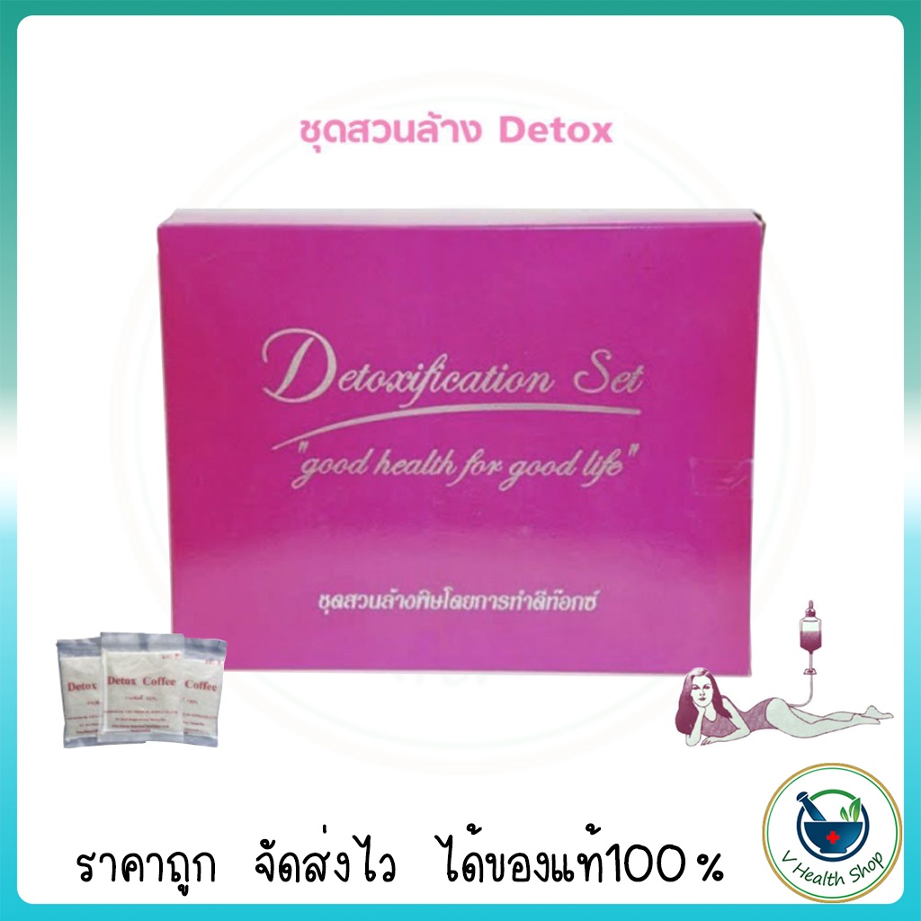 ภาพหน้าปกสินค้าชุดสวนล้างลำไส้ ด้วยกาแฟ Detoxification Set ชุด ดีท็อกซ์ (Detox Bag Set)