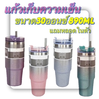 shein tyeso แก้วเก็บความเย็น สเตนเลสแท้  ขนาด 30 ออนซ์900ml แถมหลอดมาในตัว  พร้อมส่งจากไทย สินค้าจริง