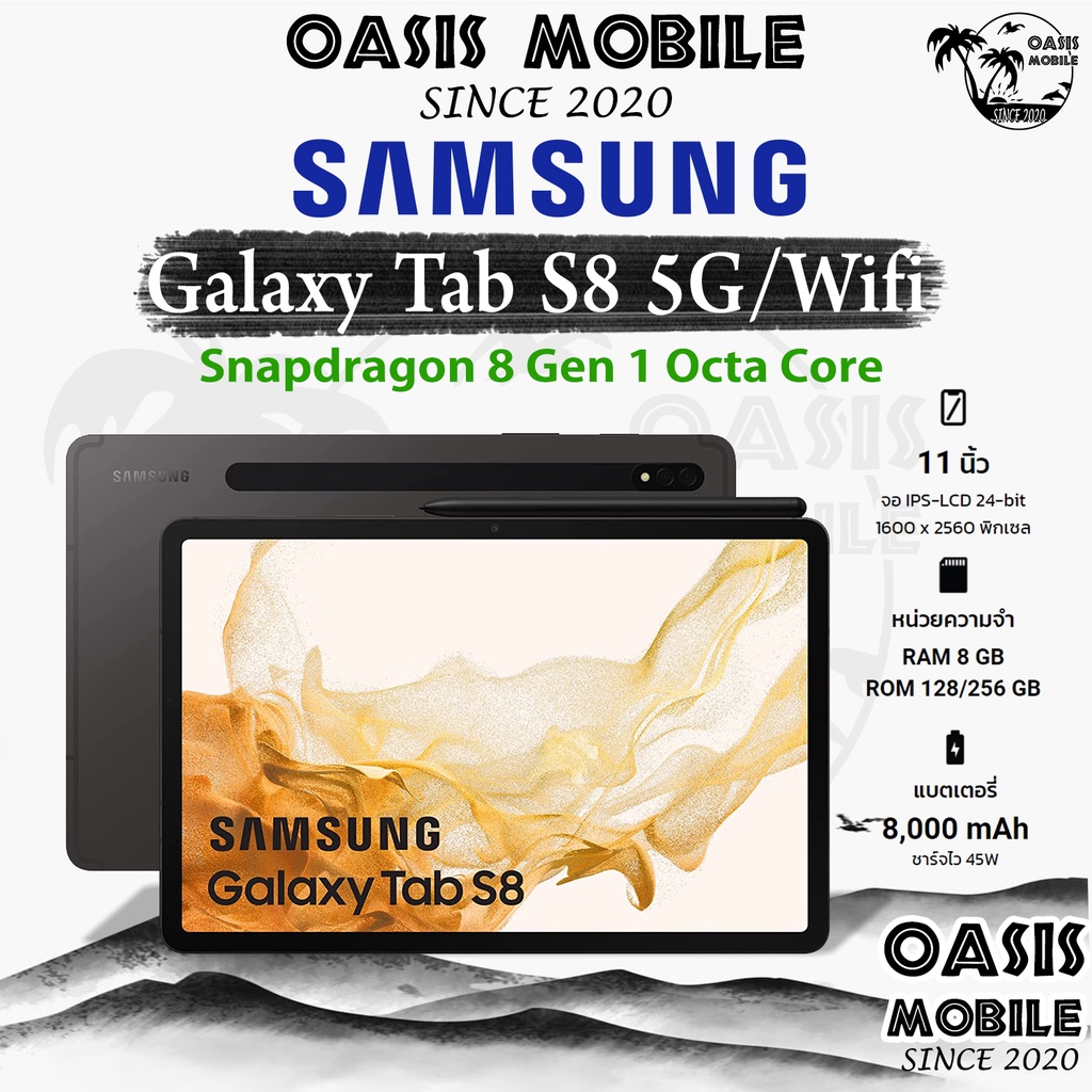 ภาพหน้าปกสินค้าSamsung Galaxy TAB S8 series Snapdragon 8 Gen 1 With S-Pen  S8 + S8+ Plus S8 Ultra 5G ศูนย์ไทย ผ่อน0% OasisMobile