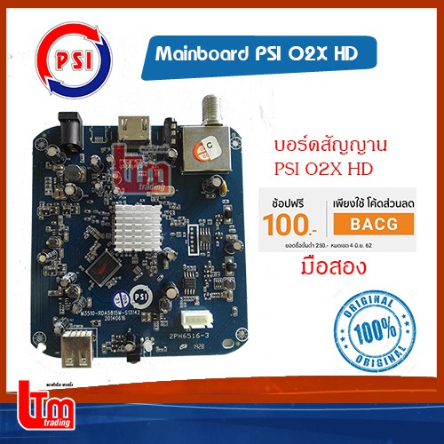 บอร์ดสัญญานเครื่องรับดาวเทียม PSI O2X HD แท้ | Shopee Thailand