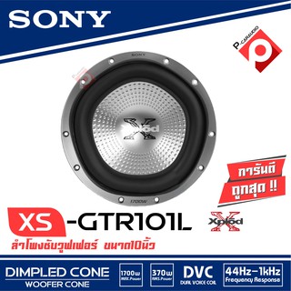 ลำโพงซับ SONY XS-GTR101L SUB WOOFER 10 นิ้ว 5เหลี่ยม ขายเป็นข้าง(ดอกละ) 3400 บาท