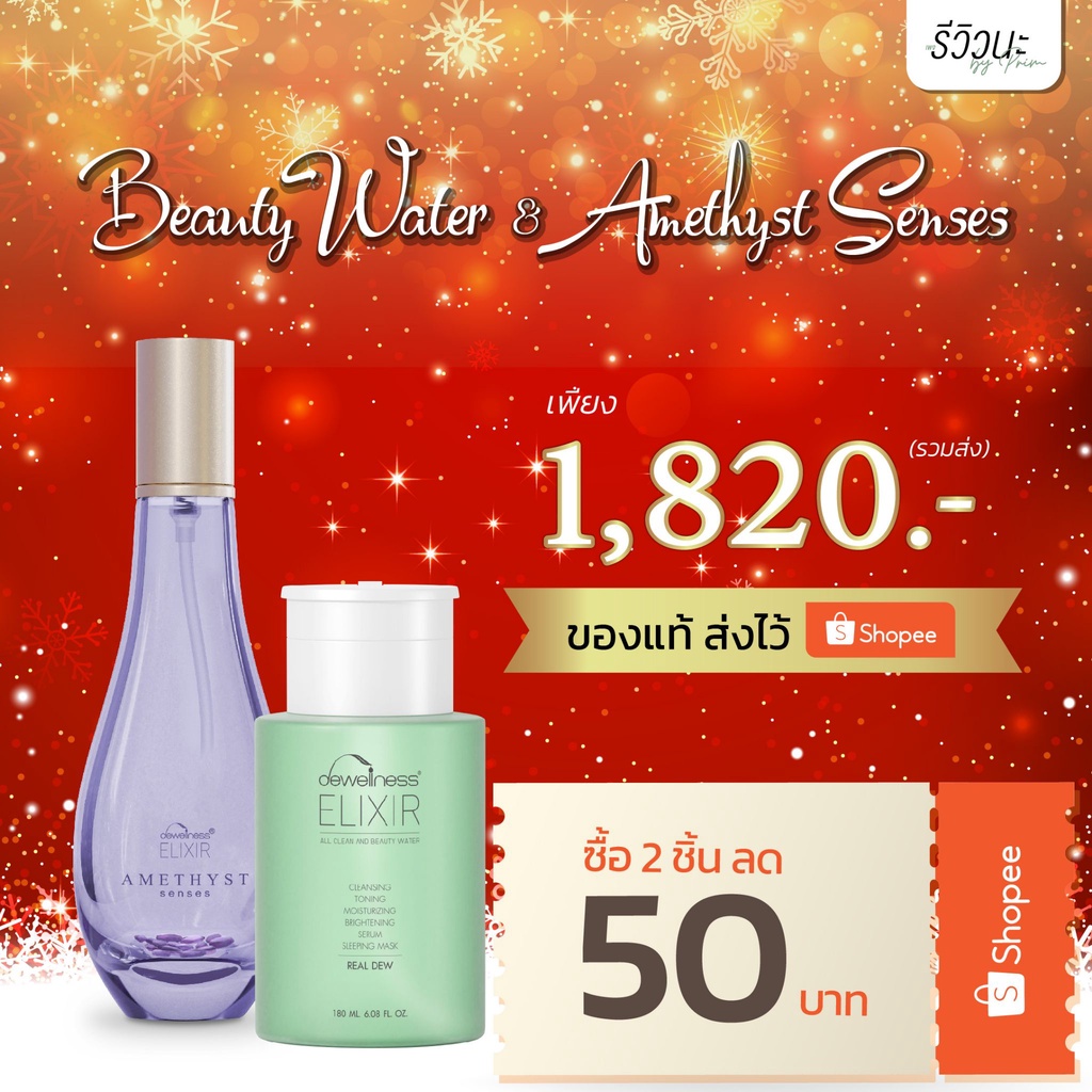 ส่งด่วน-พร้อมส่ง-beauty-water-amethyst-เซ็ตฟื้นฟูผิวแข็งแรงเร่งด่วน