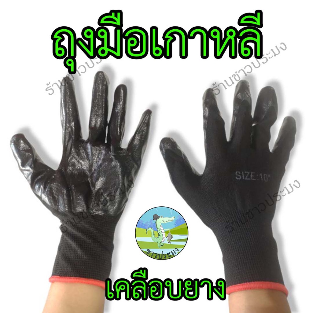 ถุงมือ-ถุงมือเคลือบยาง-3-แบบ-คละสี-ขายเป็นโหล-ผิวเรียบ-ผิวขรุขระ-ถุงมือเกาหลี-380-ถุงมือเคลือบยาง-ยางพารา