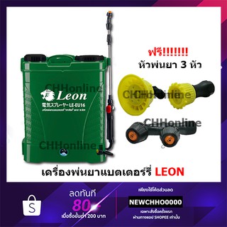 LEON สามารถพ่นยาฆ่าเชื้อได้ เครื่องพ่นยาแบตเตอร์รี่ 16 ลิตร 20 ลิตร