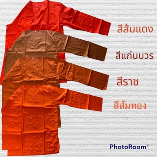 อังสะพระสงฆ์ เสื้ออะสะแขนยาว เสื้อทำงาน  อังสะผ้าซันฟอไรซ์แขนยาว