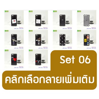 เคส oppo a83 พิมพ์ลายการ์ตูน set06 พร้อมส่งในไทย