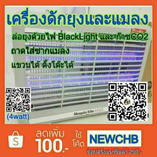 ไข้เลือดออก.!!#เครื่องดักยุงและแมลง  สำหรับคนเเละสัตว์เลี้ยง