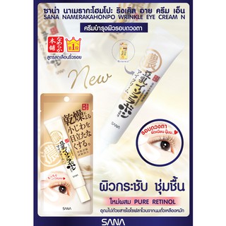 SANA Namerakahonpo Wrinkle Eye Cream N 20g.