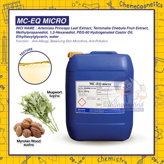 MC-EQ MICRO สารสกัดจิงจูฉ่าย (Artemisia Princeps) และสารสกัดสมอไทย (Terminalia Chebula) สุดยอดสมุนไพรอายุเวท