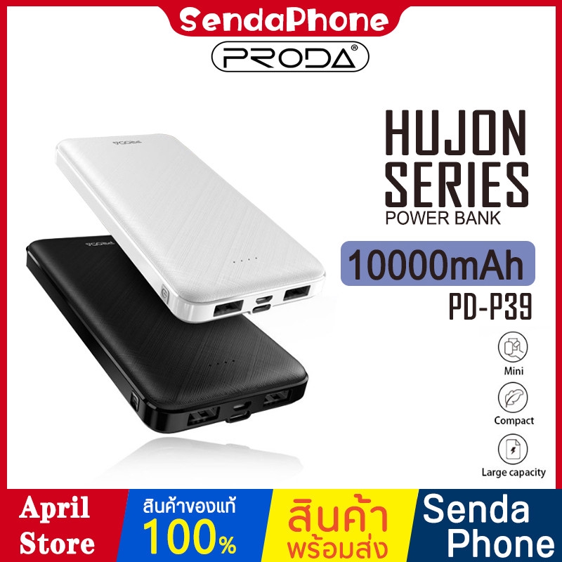 ราคาและรีวิวพาวเวอร์แบงค์ แบตสำรอง PRODA PD-P39 Power Bank ความจุ 10000mAh ไฟ LED แสดงสถานะแบตเตอรี่ น้ำหนักเบา