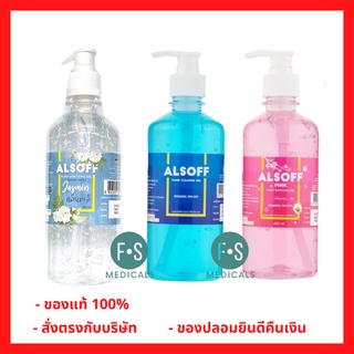 ALSOFF Hand Sanitizer Cleaning Gel 450 ml. เจลล้างมือแอลกอฮอล์ 70% ตราเสือดาว 450 มล. สีฟ้า-ชมพู(ซากุระ) (1 ขวด)