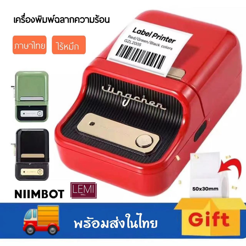 ภาพหน้าปกสินค้าพร้อมส่งในไทย Nimbot B21 เครื่องพิมพ์ฉลากความร้อนไร้สายบลูทูธแบบพกพาเครื่องพิมพ์ผู้ผลิตซูเปอร์มาร์ เครื่องปริ้น
