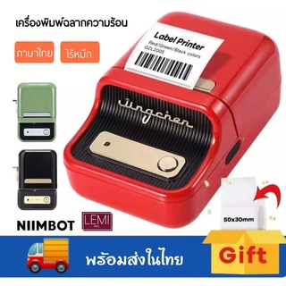 สินค้า พร้อมส่งในไทย Nimbot B21 เครื่องพิมพ์ฉลากความร้อนไร้สายบลูทูธแบบพกพาเครื่องพิมพ์ผู้ผลิตซูเปอร์มาร์ เครื่องปริ้น