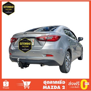 ชุดลากเรือ Mazda 2 ชุดลากพ่วง มาสด้า 2 หัวบอลลากเรือ เทรลเลอร์ลาก กันชนลาก ตะขอลาก towbar ลากมอเตอร์ไซต์ ลากเจ็ทสกี