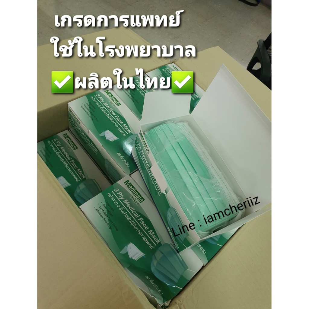 หน้ากากอนามัย-เกรดการแพทย์-ผลิตในไทย-พร้อมส่ง