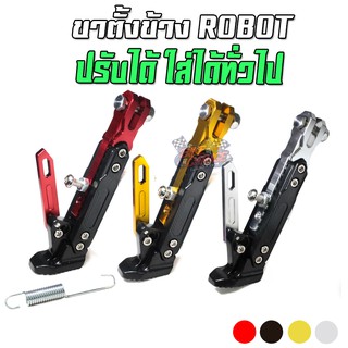 ขาตั้งข้าง ROBOT ใส่ได้ทั่วไป ปรับระดับได้ ขาตั้งมอไซค์ กันลื่น ปรับได้ ขาตั้งมอเตอร์ไซต์CNCของแต่งรถมอไซค์