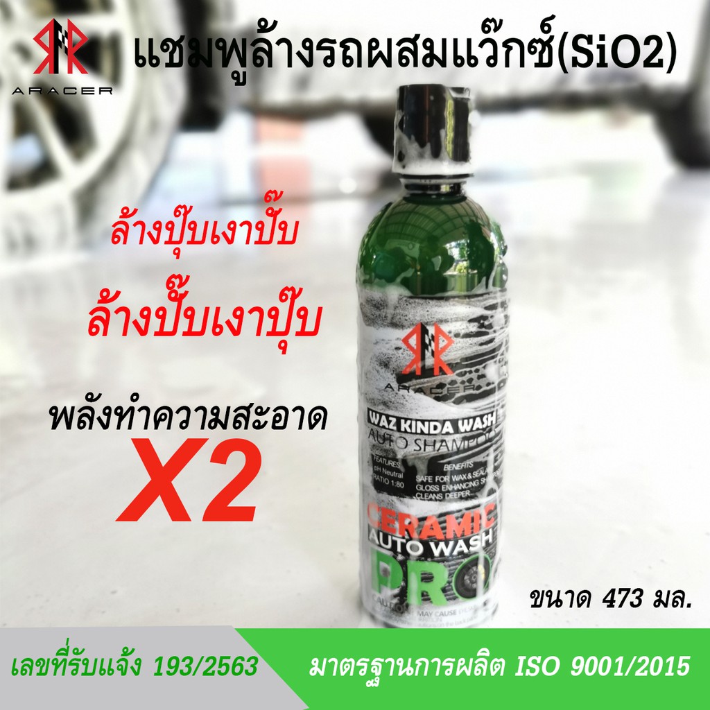 2-free-1-ชุดเคลือบยางเงา-แถมฟรี-แชมพูล้างรถผสมแว๊กซ์-เคลือบยางเงา-เคลือบยางดำ-เคลือบพลาสติก-แชมพูล้างรถ-ล้างรถ-sio2