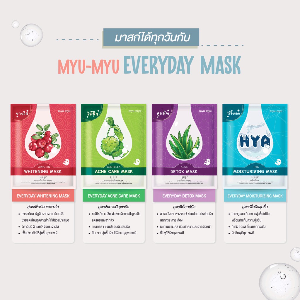 พร้อมส่ง-myu-myu-everyday-mask-มิว-มิว-เอวรีเดย์-มาสก์