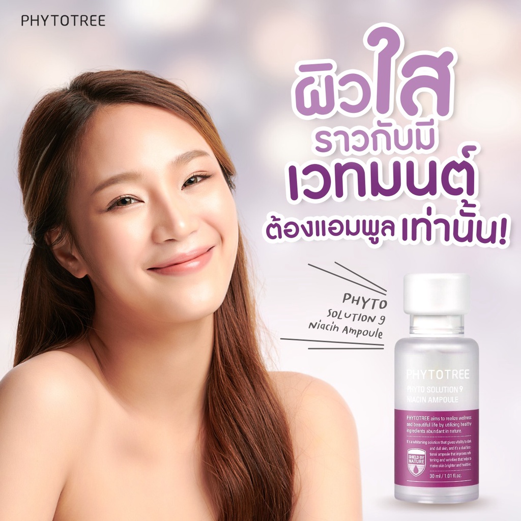 ปัญหาผิวหมองคล้ำหมดไป-phytotree-solution-9-niacin-ampoule-30ml