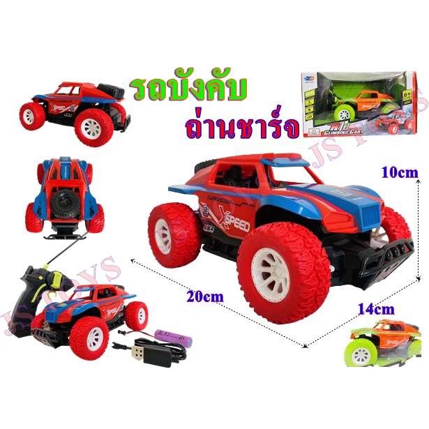 รถบังคับ-รถจิ๊บบังคับ-รถออฟโรด-รถไต่หินบังคับ-3688