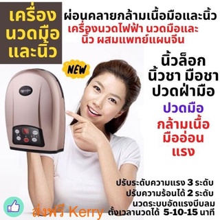 เครื่องนวดมือไฟฟ้า#เครื่องนวดมือ&amp;นิ้ว#เครื่องนวดคลายนิ้วล็อก#เครื่องนวดกล้ามเนื้อมืออ่อนแรง#เครื่องนวดฝ่ามือ