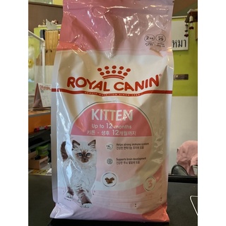 Royal Canin Second Age KITTEN  2kg อาหารเม็ดลูกแมว 4-12เดือน