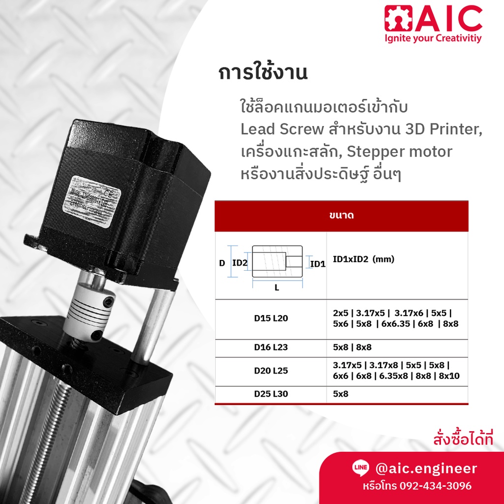 coupling-คัปปลิ้ง-rs-type-มีขนาดให้เลือก-ประกับเพลา-ยอย-ต่อเพลา-ส่งกำลัง-aic