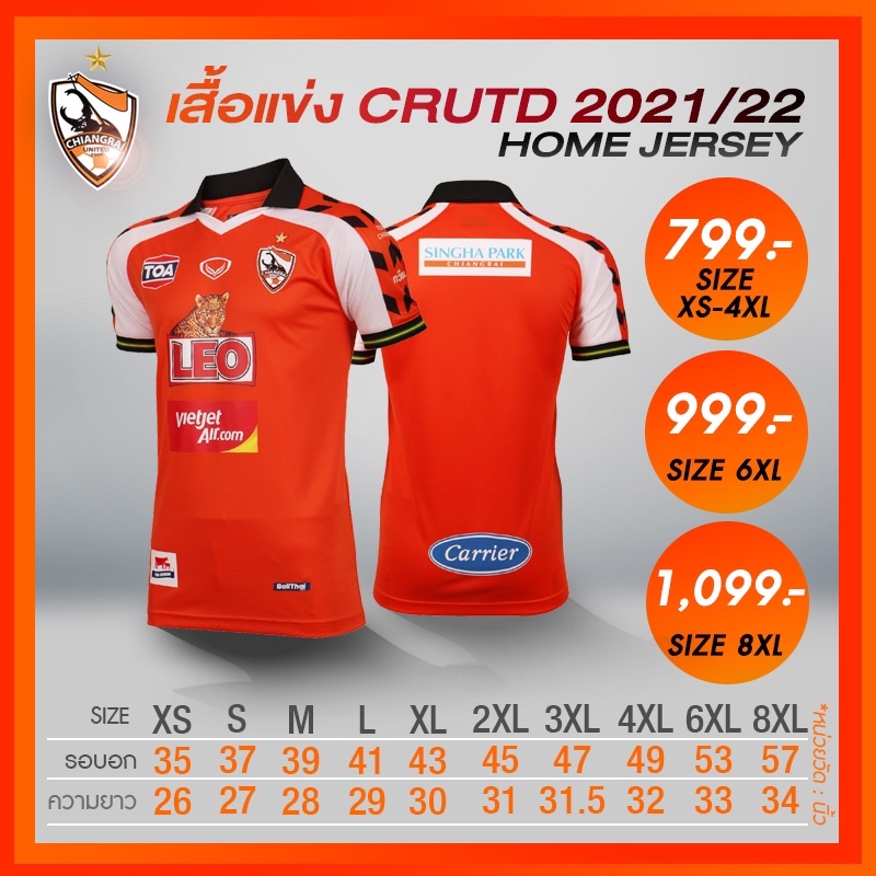 ภาพหน้าปกสินค้าเสื้อเหย้า CRUTD 2021/2022 Jersey สีส้ม