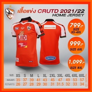 สินค้า เสื้อเหย้า CRUTD 2021/2022 Jersey สีส้ม