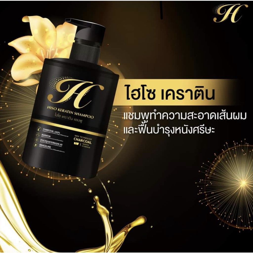 hiso-keratin-ไฮโซ-แชมพู-300ml