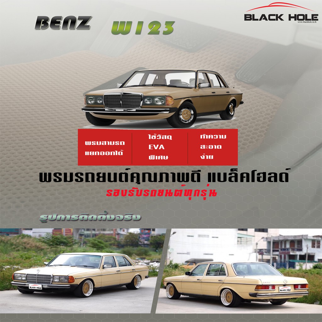 benz-w123-1976-1985-sedan-set-b-5ชิ้น-พรมรถยนต์-w123-220e-230e-250e-280ce-240d-300d-sedan-พรม2ชั้นแบบรูรังผึ้ง