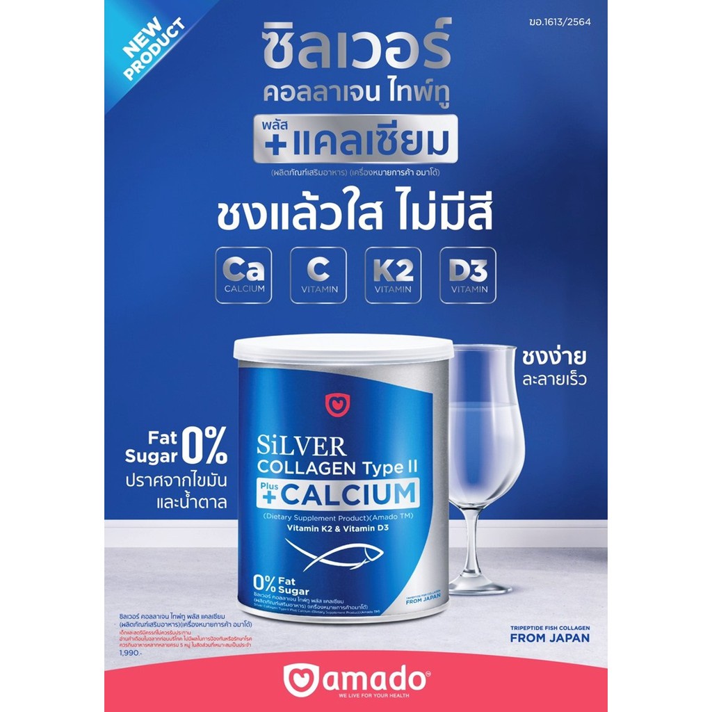 ภาพสินค้าอมาโด้ ซิลเวอร์ คอลลาเจน Amado Silver collagen จากร้าน panlann บน Shopee ภาพที่ 3