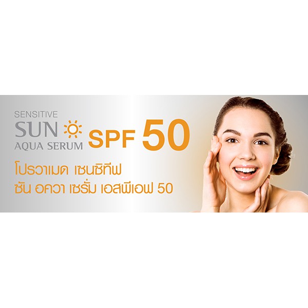 provamed-sun-aqua-serum-spf50-โปรวาเมด-เซนซิทีฟซันอควา-เซรั่มเอสพีเอฟ-50-พีเอ-เซรั่มกันแดดสูตรน้ำ-40-มล