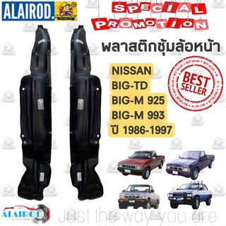 ซุ้มล้อพลาสติก ล้อหน้า NISSAN BIG-M TD,BDi / 925 /993 ปี 1986-1997 OEM บิ๊กเอ็ม