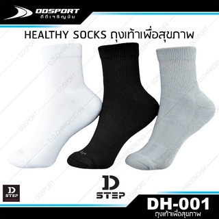 D-STEP DH-001 ถุงเท้าเพื่อสุขภาพ HEALTHY SOCKS ถุงเท้าขนหนู หนานุ่ม ( บรรจุ 1 คู่ )