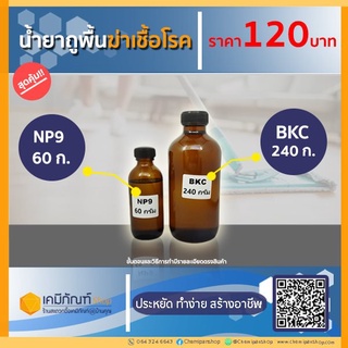 ชุดน้ำยาถูพื้นฆ่าเชื้อโรค ทำได้ 10 กิโลกรัม