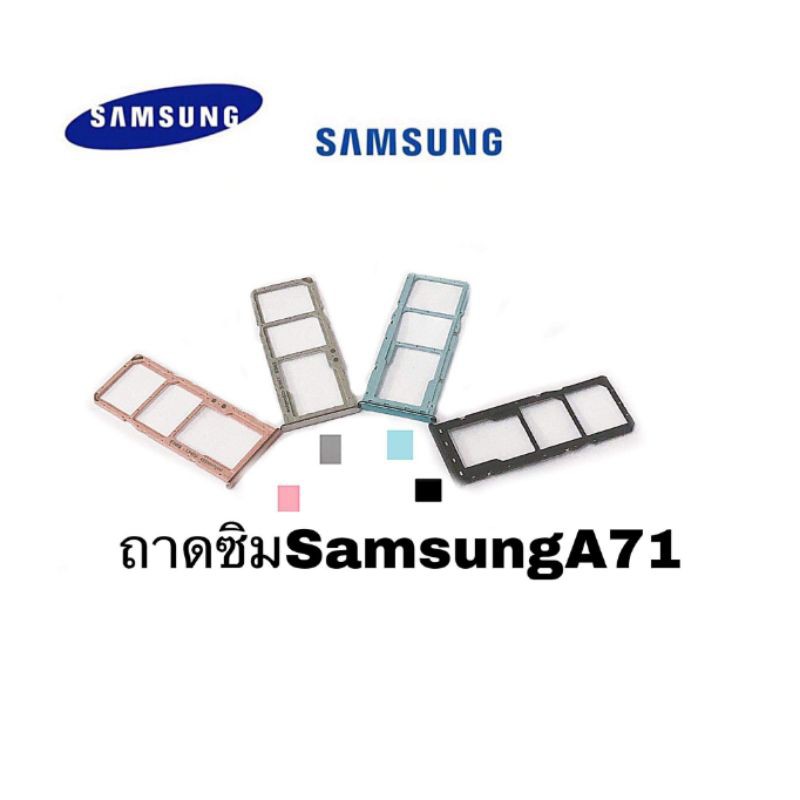 ถาดซิม-ซัมซุง-sim-samsung-a71-ถาดใส่ซิม-ถาดซิมนอก-ถาดซิม-ซัมซุง-a71