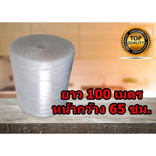 ส่งฟรี **แอร์บับเบิ้ล ขนาด 65 ซม. ความยาว 100 เมตร สินค้าคุณภาพ ส่งด่วน ส่งไว