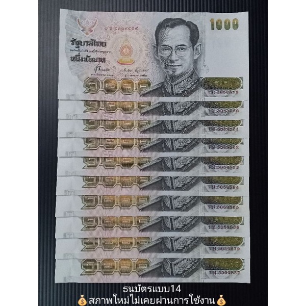 ธนบัตร1-000-แบงค์-1-000-ธนบัตรไทย-แบบที่14-จัมโบ้-ธนบัตรที่ระลึก-ของสะสม-ของที่ระลึก-ของชำร่วย