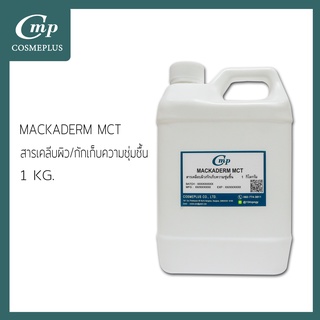 Caprylic/Capric Triglyceride [RADIA 7104] ขนาด 1 กก.