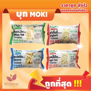 ภาพหน้าปกสินค้าKETO ราคาส่ง MOKI บะหมี่ เส้นมักกะโรนี สปาเก็ตตี้ เส้นแบน โอ๊ตไฟเบอร์ + ผงปรุงรสคีโต รสชาติอร่อย - สินค้าขายดี ซึ่งคุณอาจชอบราคาและรีวิวของสินค้านี้