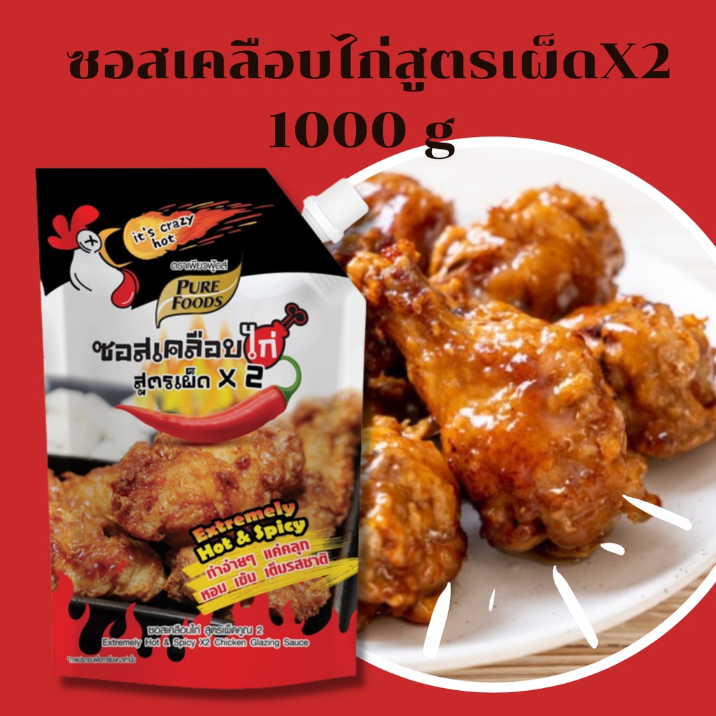 เพียวฟู้ดส์-สูตรใหม่ซอสเคลือบไก่เผ็ดx2-ซอสเกาเคลือบไก่หลี-ซอสเคลือบไก่สูตรเผ็ดx2-ขนาด-1000-g