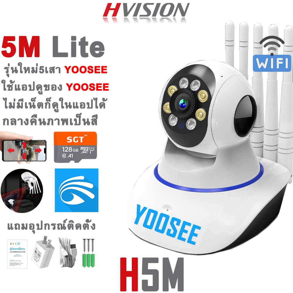 ภาพหน้าปกสินค้าHVISION Hot yoosee กล้องวงจรปิด wifi 5M Lite แอป YooSee กล้องวงจร แจ้งเดือนโทรศัพท์ MI home security ip camera แอป P2P
