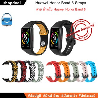 สินค้า #Shopdodi สาย Huawei Band 6 / Honor Band 6 Straps สายนาฬิกา รุ่น Basic / ไนกี้