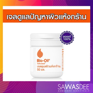 ภาพหน้าปกสินค้า#ของแท้  Bio-Oil Dry Skin Gel เจลดูแลผิวแห้งกร้าน ปริมาณ 50 มล. ที่เกี่ยวข้อง