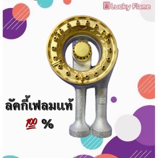 ภาพหน้าปกสินค้าหัวเตาแก๊ส ทองเหลืองแท้ Lucky flame อะไหล่เตา แท้ 100% ติดเครื่องสำหรับรุ่น AT-101, 101s และ AT-102, 102s ที่เกี่ยวข้อง