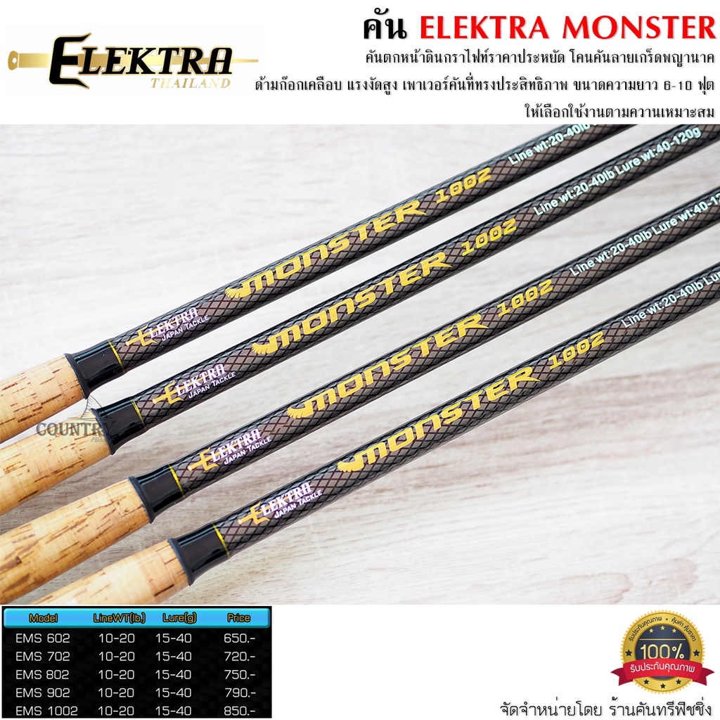 คันเบ็ดตกปลา-elekta-monster-คันกราไฟท์-ลายเกร็ดพญานาค