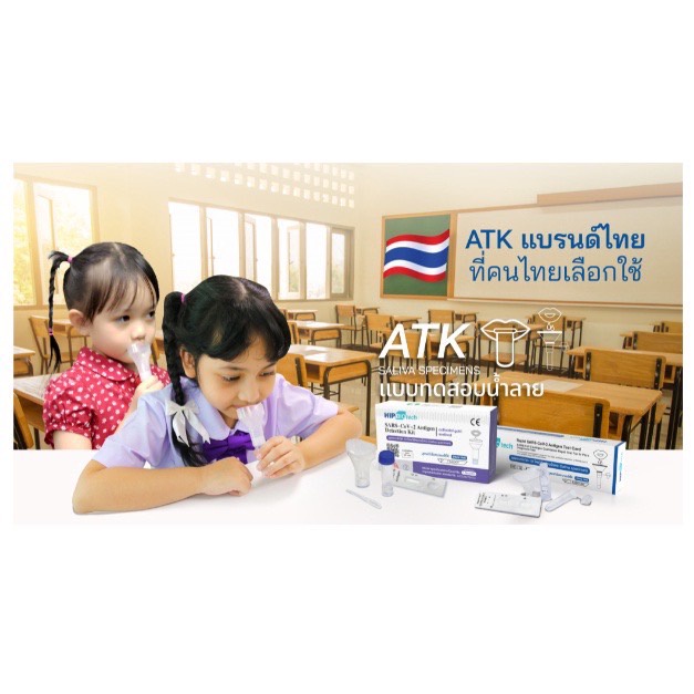 ชุดตรวจโควิด-atk-hip-biotech-แบบไม้ก้านยาว-แยงจมูก-แบบน้ำลาย-ชุดตรวจsars-cov-2ชุดตรวจแอนติเจนเทส-1กล่อง-20เทส